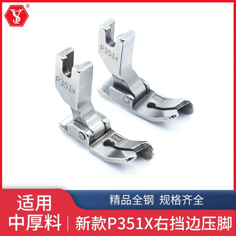 电脑平车通用新款P351X全钢压脚 中厚料右挡边止口明线压脚