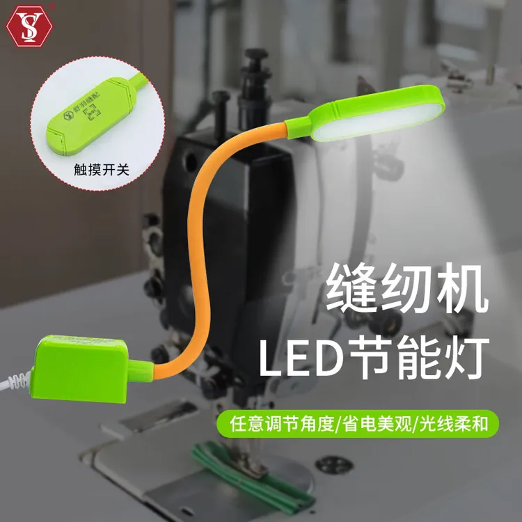 新款缝纫机工作灯 节能环保LED灯不刺眼磁铁灯 补光灯