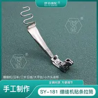 【手工制作】SY-181崩缝机砍车三针五线小方头大平台贴条压脚拉筒