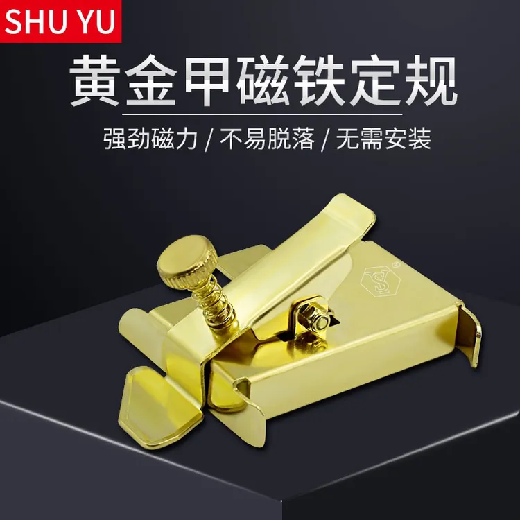 SY新款黄金甲多用途磁铁定规 强吸力挡边定位防卷缝纫工具