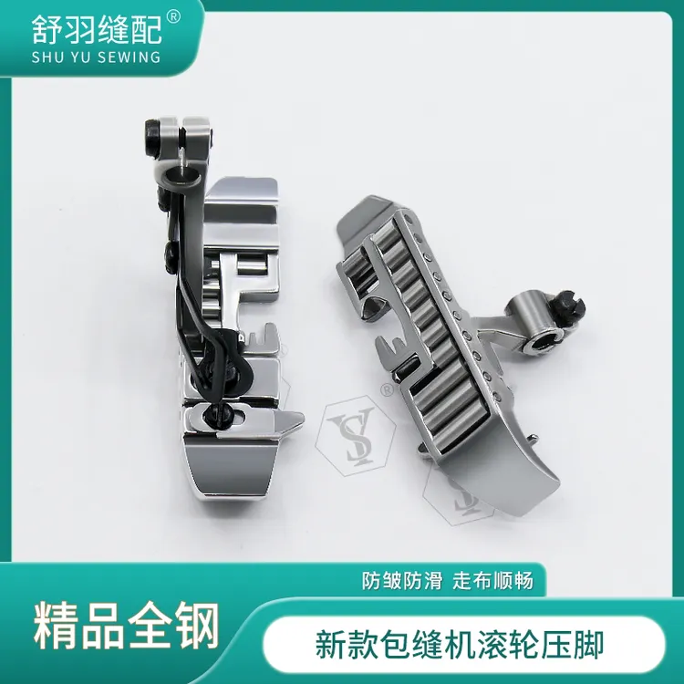 【舒羽缝配】包缝机滚轮压脚锁边机带轮子皮革厚料专用压脚