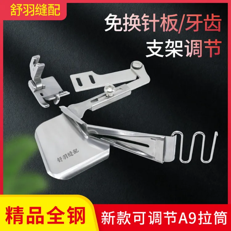 新款可调节A9包边器 双包拉筒 T9包边压脚 平车包边拉筒