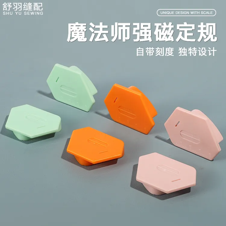 新款（魔法师）多边形强磁定规 缝纫机多用途挡边定位工具