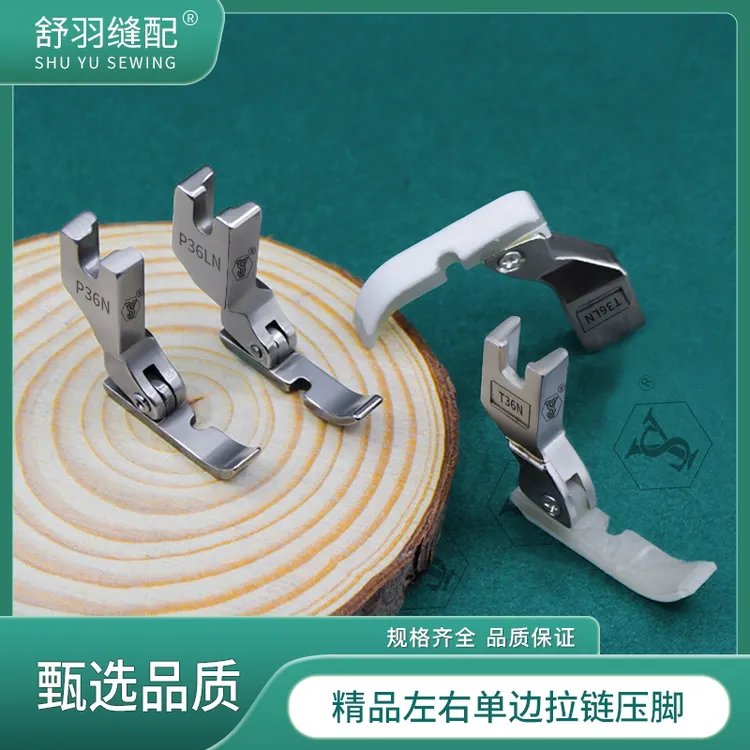 【舒羽缝配】精品左右单边压脚电脑平车塑料全钢上拉链压脚