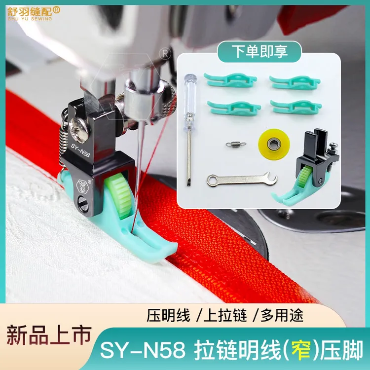 【厂长推荐】SY-N58上拉链压明线0.3小压脚平车专用POM滚轮窄压脚  