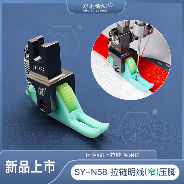 新升级N58上拉链压明线0.3小压脚电脑平车专用POM滚轮窄压脚 