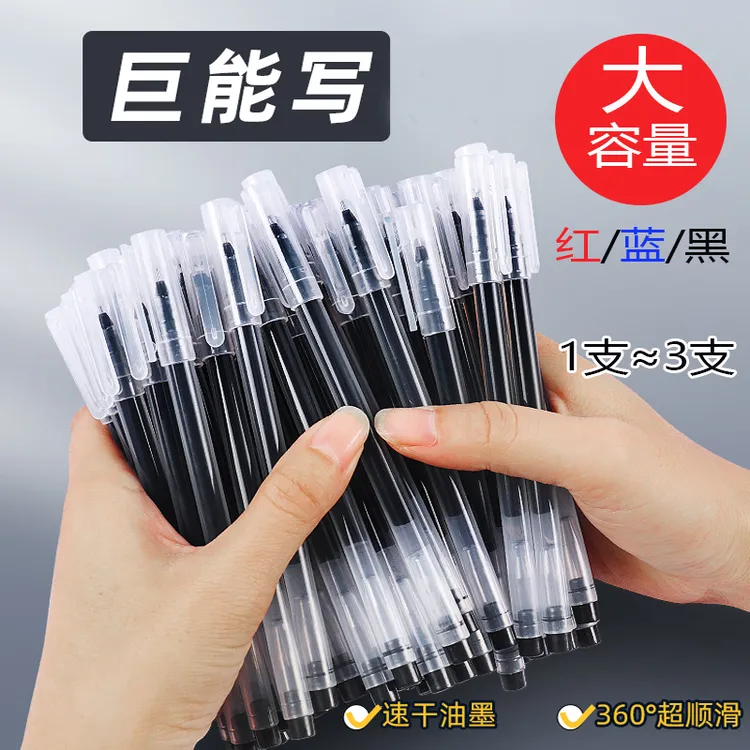 巨能写中性笔大容量 0.5mm黑色针管签字笔文具学生考试办公碳素笔