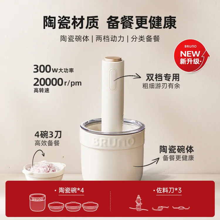 BRUNO佐料机多功能绞肉机家用辅食料理机电动蒜蓉搅碎绞馅打肉机