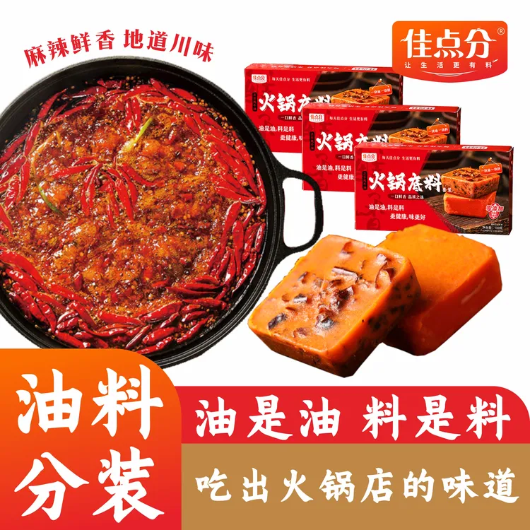 佳点分油料分装纯牛油正宗麻辣火锅底料小方块火锅店同款搭配鲜香