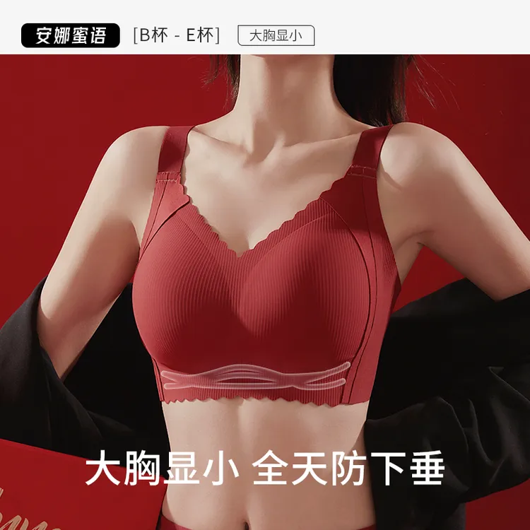 安娜蜜语红色本命年无痕内衣女大胸显小聚拢上托防下垂收副乳舒适
