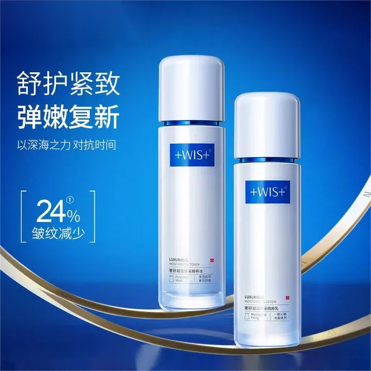 【赠20ml中样】WIS时光水精粹乳 奢研凝润焕采舒缓修护淡纹补水保湿