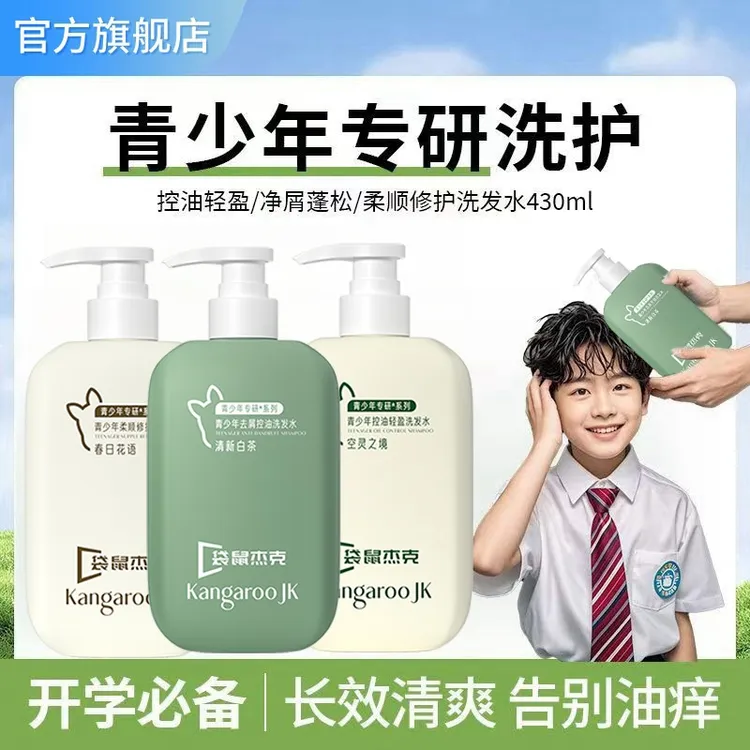 【青少年专研】学生洗发水13-18岁9去屑控油止痒留香妈妈大容量正品