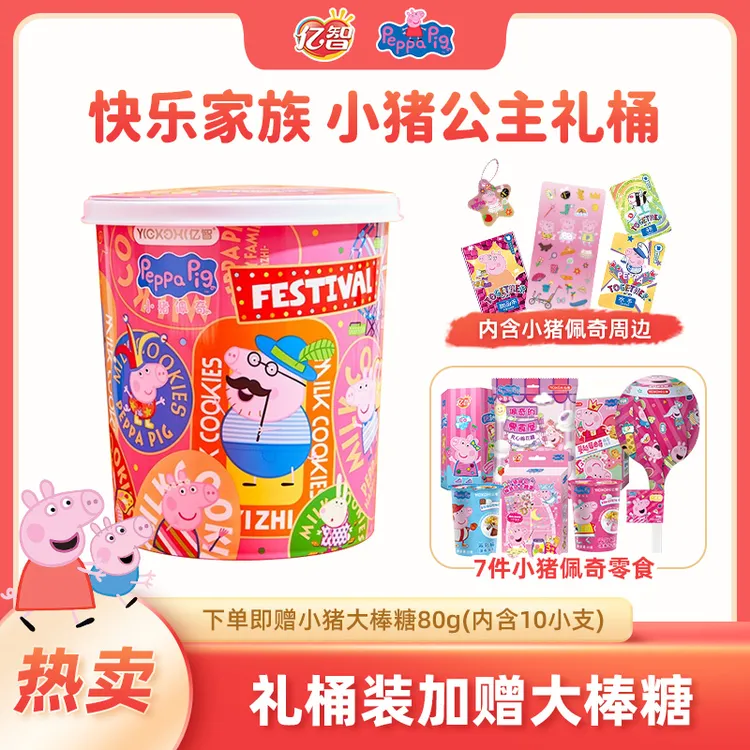 【公主请下单】24K年味小猪佩奇礼桶好玩好吃儿童零食新年礼物ZB