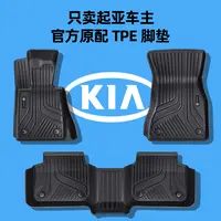 专用于起亚智跑K2K3K3SKX3K4K5福瑞迪凯绅狮铂拓界赛图斯TPE脚垫
