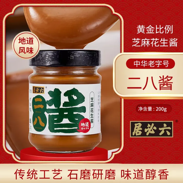 二八酱（芝麻花生酱麻酱正宗沙县小吃减脂餐）