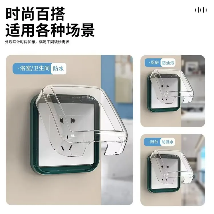 86型插座防水罩卫生间电源防水盖开关浴室防水盒粘贴插座保护盖套