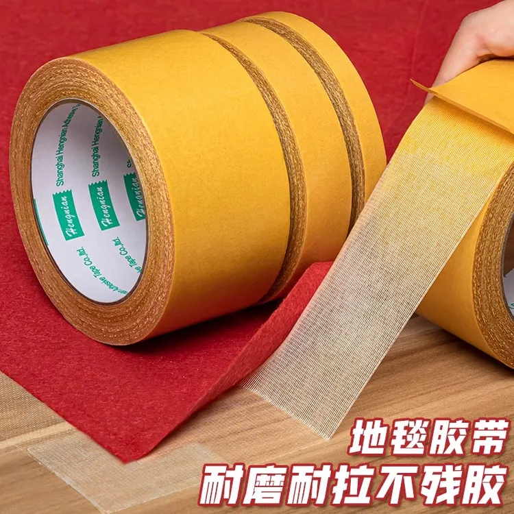 双面胶带强力布基网格高粘度撕下无痕迹婚庆酒楼展会地毯固定两用