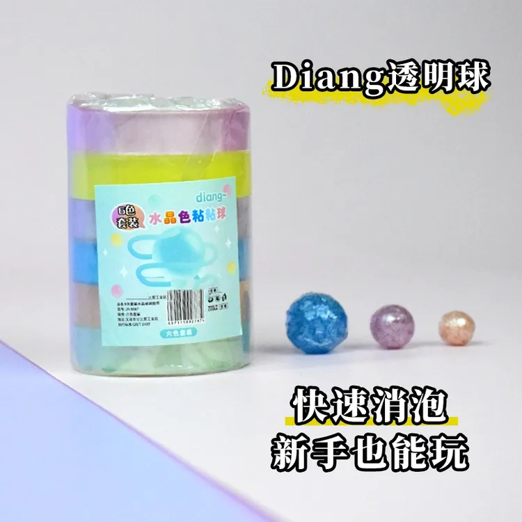 解压粘粘球胶带透明diang球用胶带解压DIY手工胶带少女心玩具球胶