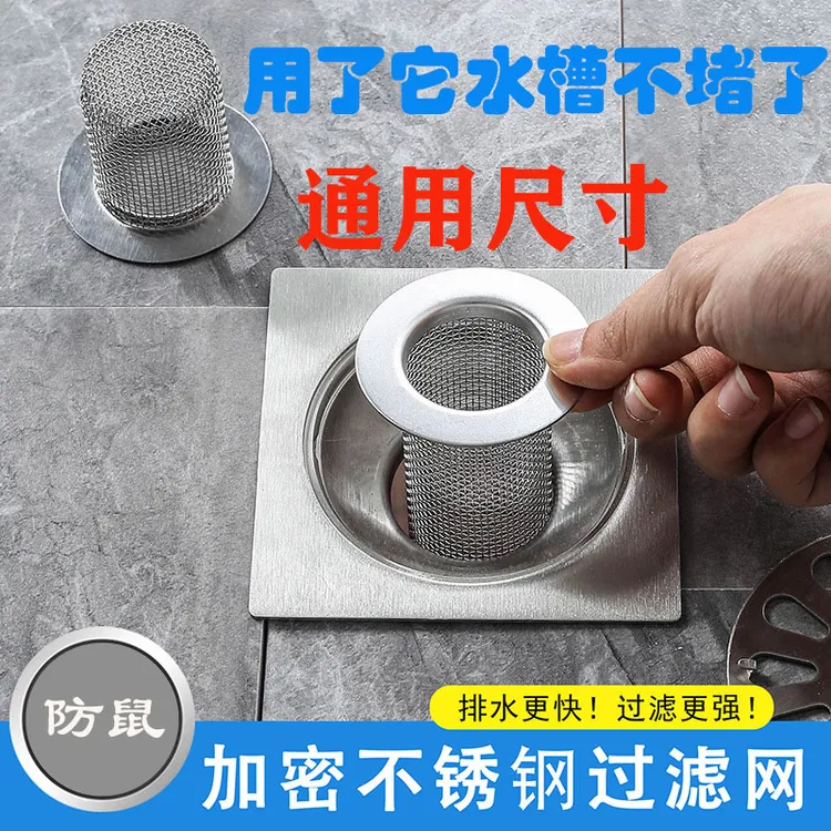 地漏不锈钢加密过滤网卫生间浴室防锈防堵塞防鼠漏水槽下水排水口