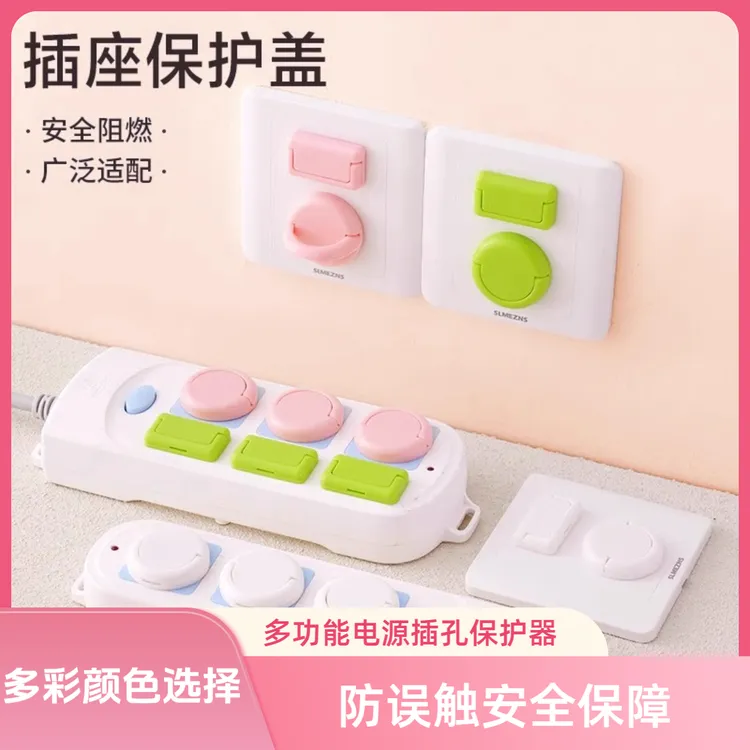 儿童防触电安全塞插座孔电源保护套插孔插头防护盖