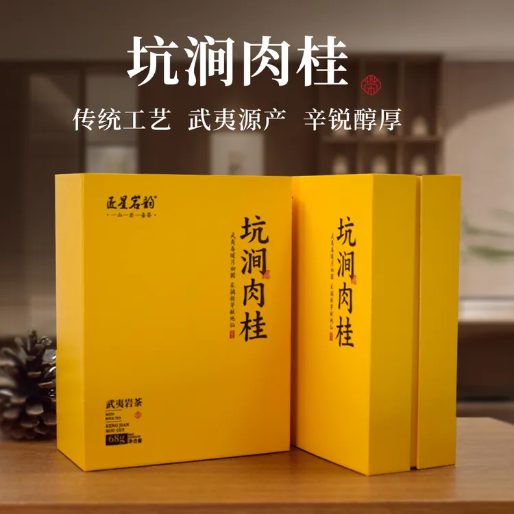 坑涧肉桂武夷岩茶大红袍茶叶正宗乌龙茶滋味醇厚浓香中秋茶礼