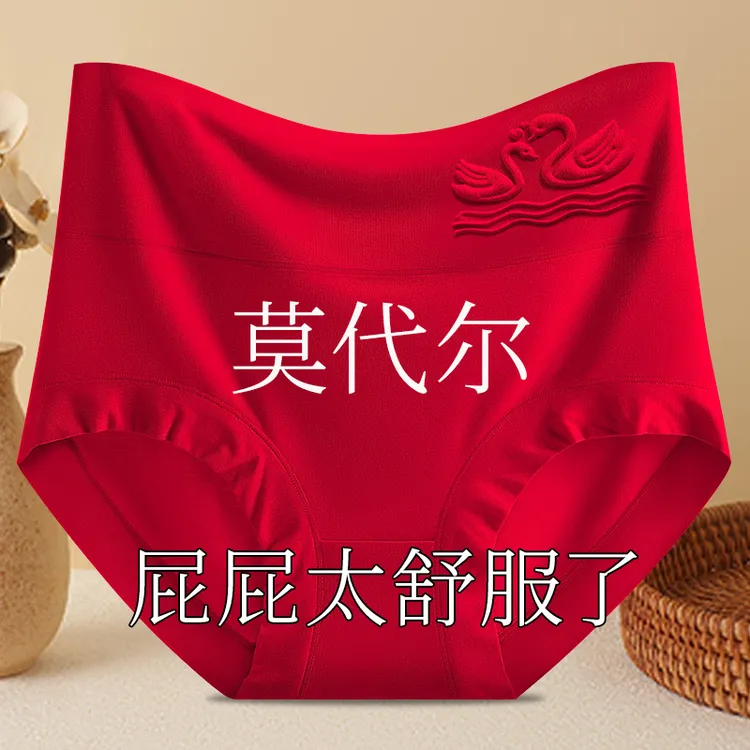 本命年大红色结婚女高腰莫代尔收腹提臀加肥加大码抗菌红色三角裤
