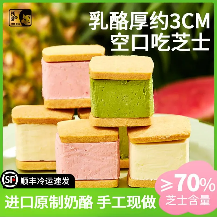 浅茶家浅茶家三口味乳酪夹心饼干奶酪甜品饼干抹茶罐子下午茶冷藏