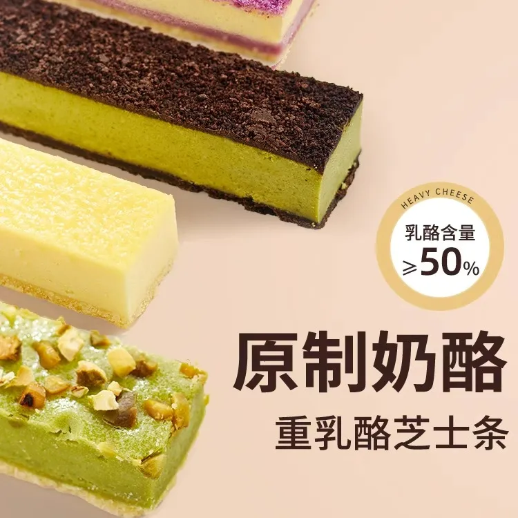 浅茶家芝士条手工奶酪四口味乳酪零食推荐甜品下午茶
