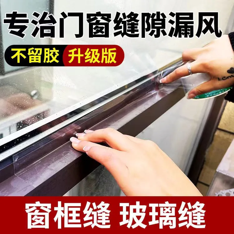 防风无痕密封胶带