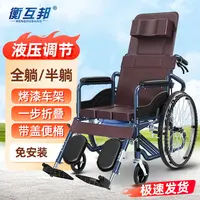 衡互邦液压全躺手动车老人专用折叠轻便带坐便器老年代步车