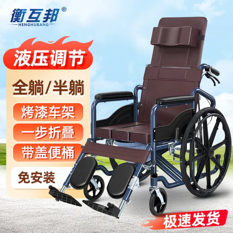 衡互邦液压全躺老人专用折叠轻便便携瘫痪病人带坐便器老年代步车
