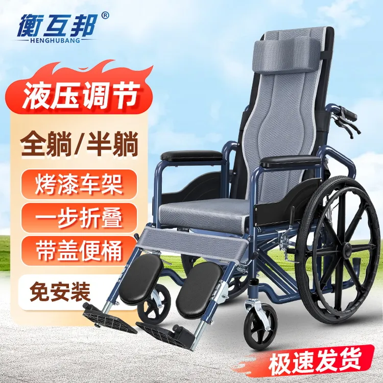 衡互邦液压全躺手动轮椅车老人专用折叠轻便便携瘫痪病人带坐便器老年代步手推车超轻代步手推车液压无极调节全躺带坐便轮椅车