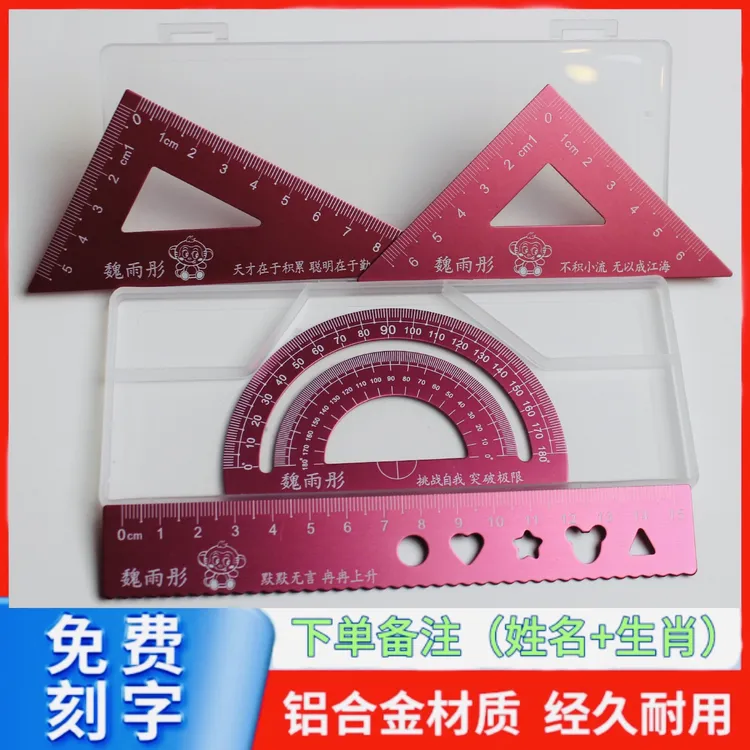 15cm【四件套尺】学习铝合金四件套尺晓飞尺子刻字文具定制免费专属