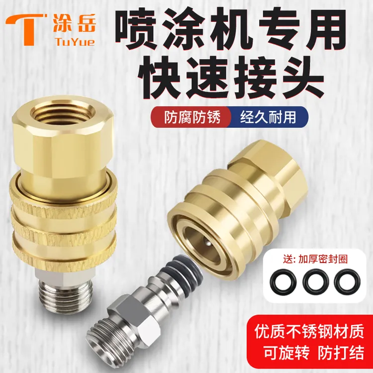 无气喷涂机高压管快接头对接乳胶漆1/4活接口喷枪喷涂机通用配件