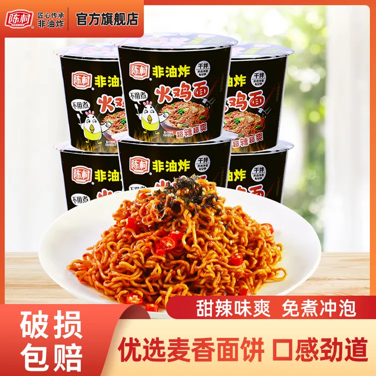 陈村火鸡面6/桶甜辣免煮优选优选食用口味桶装网红泡面方便速食