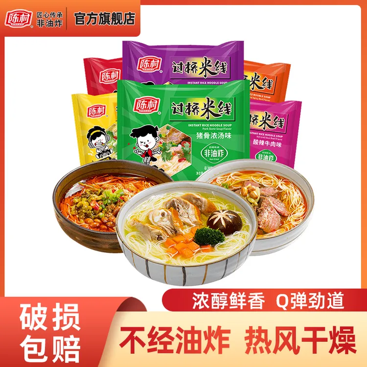 陈村过桥米线方便米线袋米粉香辣酸辣过挢米线速食泡面方便速食