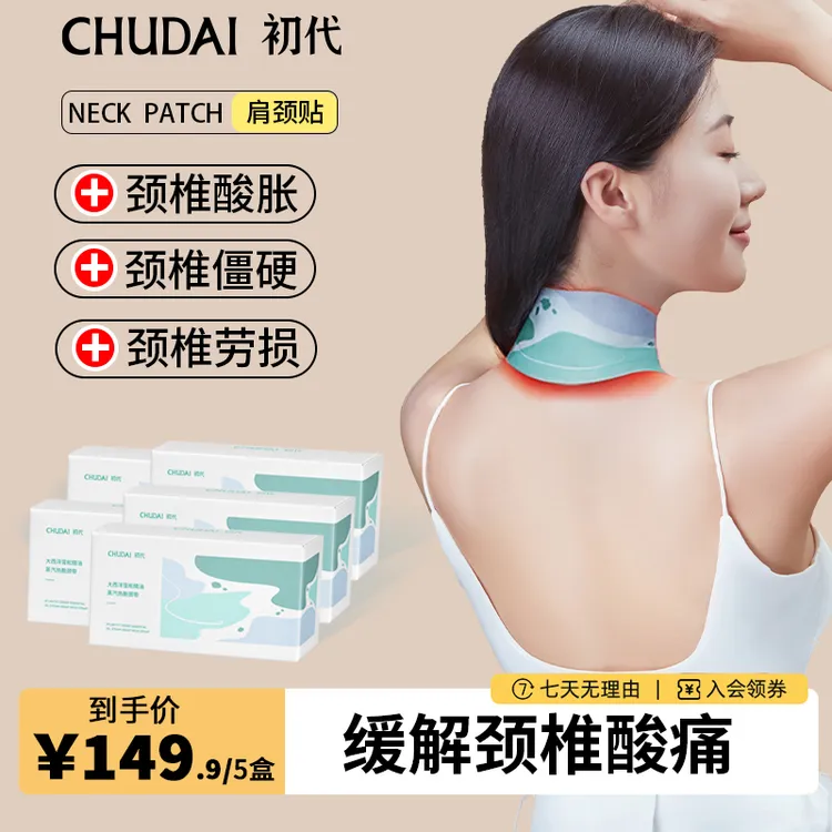 【专攻肩颈 舒缓颈椎】初代肩颈艾灸贴热敷贴精油颈椎贴艾草贴缓解