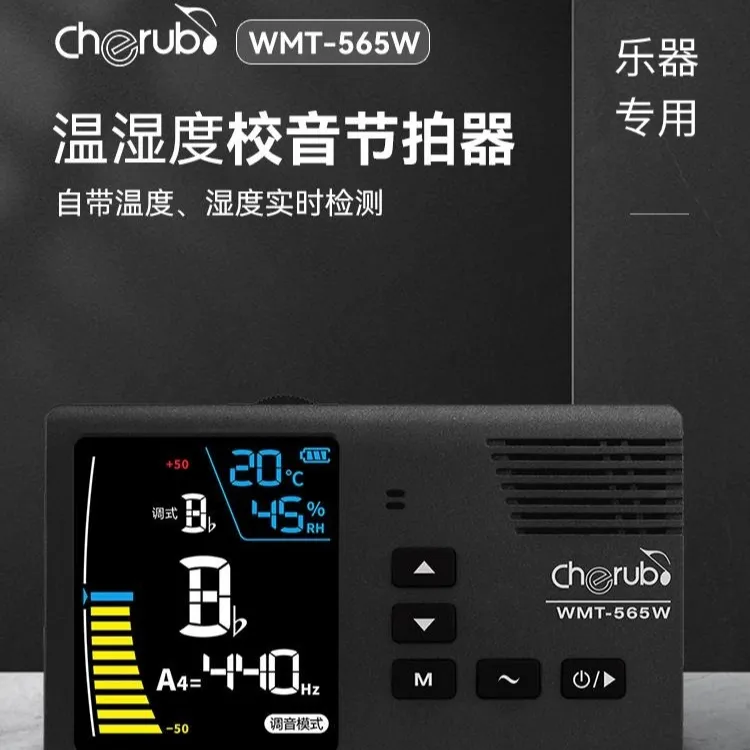 Cherub/小天使乐器专业校音器，人声数拍，节拍准音量大，二胡调音器