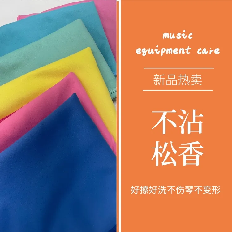 二胡擦琴布胡琴擦拭布乐器擦拭布（拍一发二！再赠个滤音垫！）