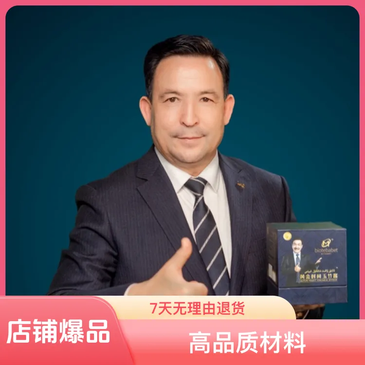 【UYSIN总店】黄金时间玉竹果酱ئالتۇن ۋاقىت شاقاقۇل قىيامى 