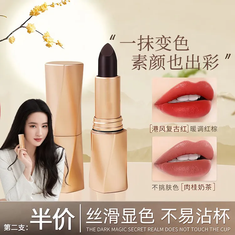 【明星推荐】女神黑魔法秘境固色口红精华护唇淡化唇纹防水变色口红