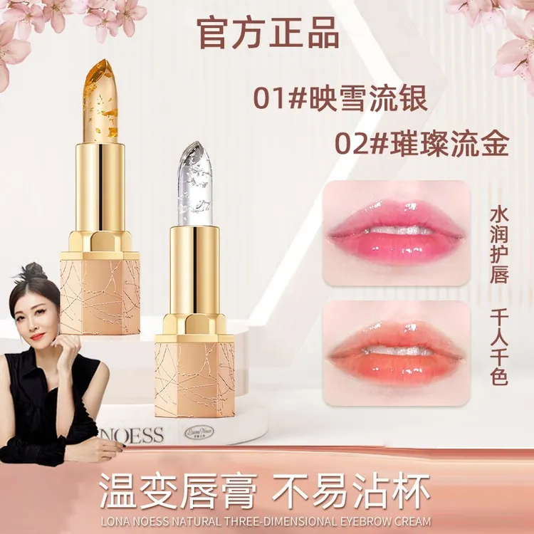 【明星代言】女神透明果冻温变唇膏滋润不易沾杯固色口红保湿