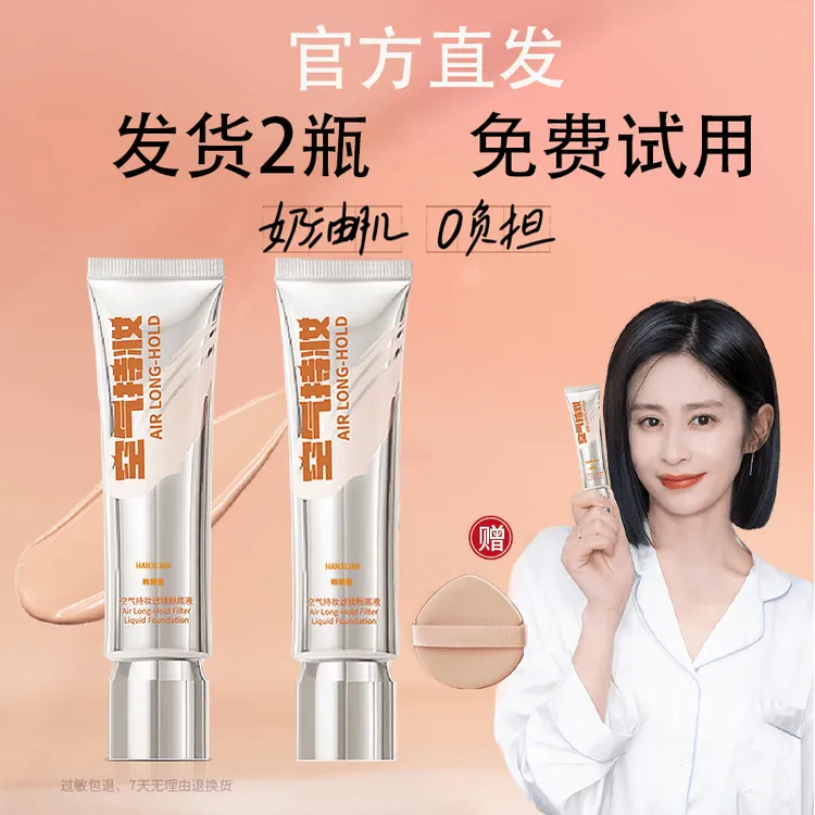 【颖儿同款】发货2瓶空气持妆粉底液遮瑕水润持久韩姬莲