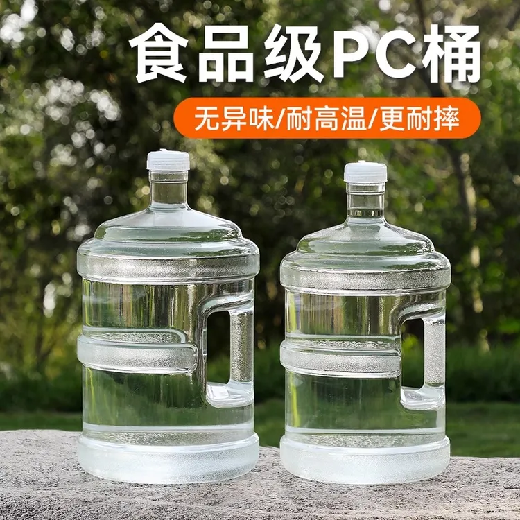 户外纯净水桶加厚耐摔大容量食品级pc储水桶手提式水桶纯净水桶