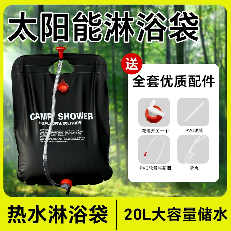 户外洗澡热水袋pvc太阳能热水袋露营洗澡神器便携式淋浴袋水袋