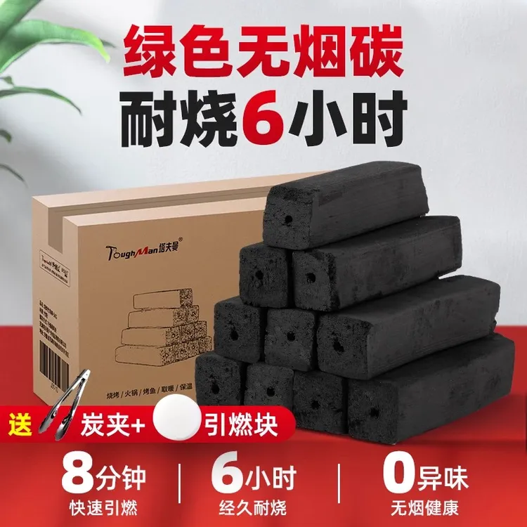 烧烤碳木炭室内取暖无烟竹炭钢炭果木炭速燃专用户外机制煤炭批发