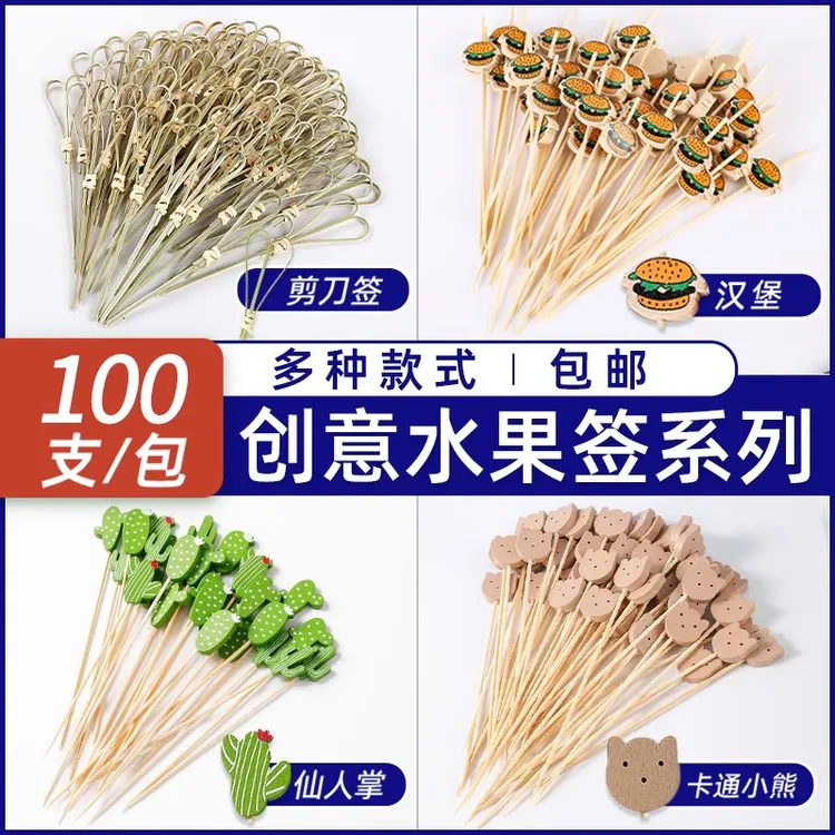 创意水果签一次性水果叉牙签三明治汉堡插签固定装饰竹签子可爱