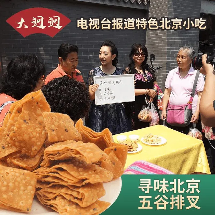 坊桥谷排叉北京特产休闲食品小吃地方特色零食炸麻叶点心糕点