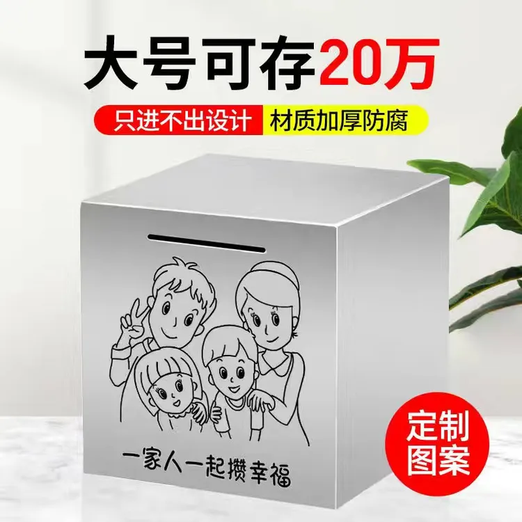 大容量不锈钢存钱罐存钱储蓄专属365天攒钱计划存钱罐只进不出