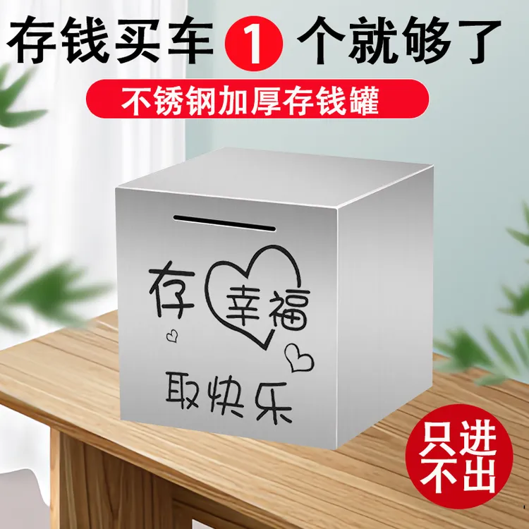 不锈钢存钱罐2024网红爆款只存不取创意365储蓄罐大容量特价加厚